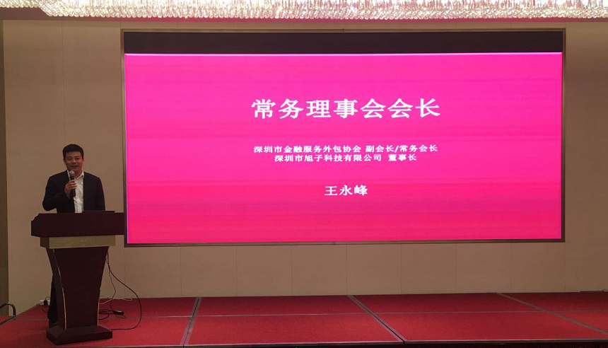 常務(wù)會長王永峰發(fā)表任職感言