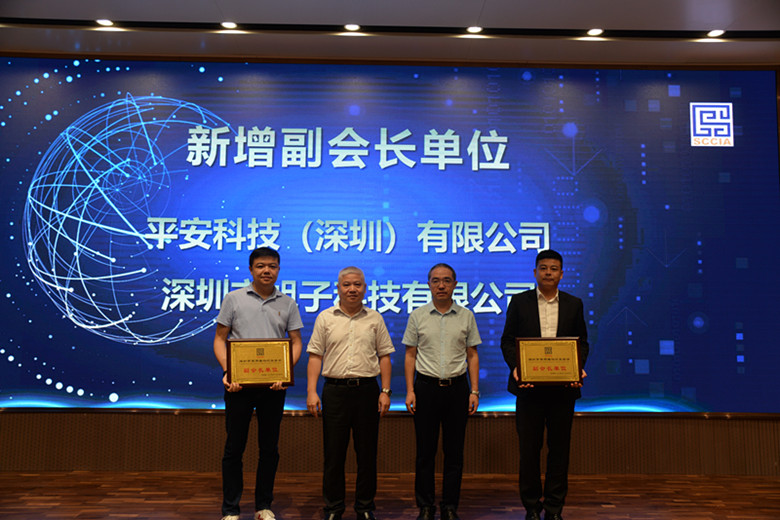 羅鴻副局長和李大為會(huì)長共同為新增副會(huì)長單位（平安科技、旭子科技）頒發(fā)牌匾