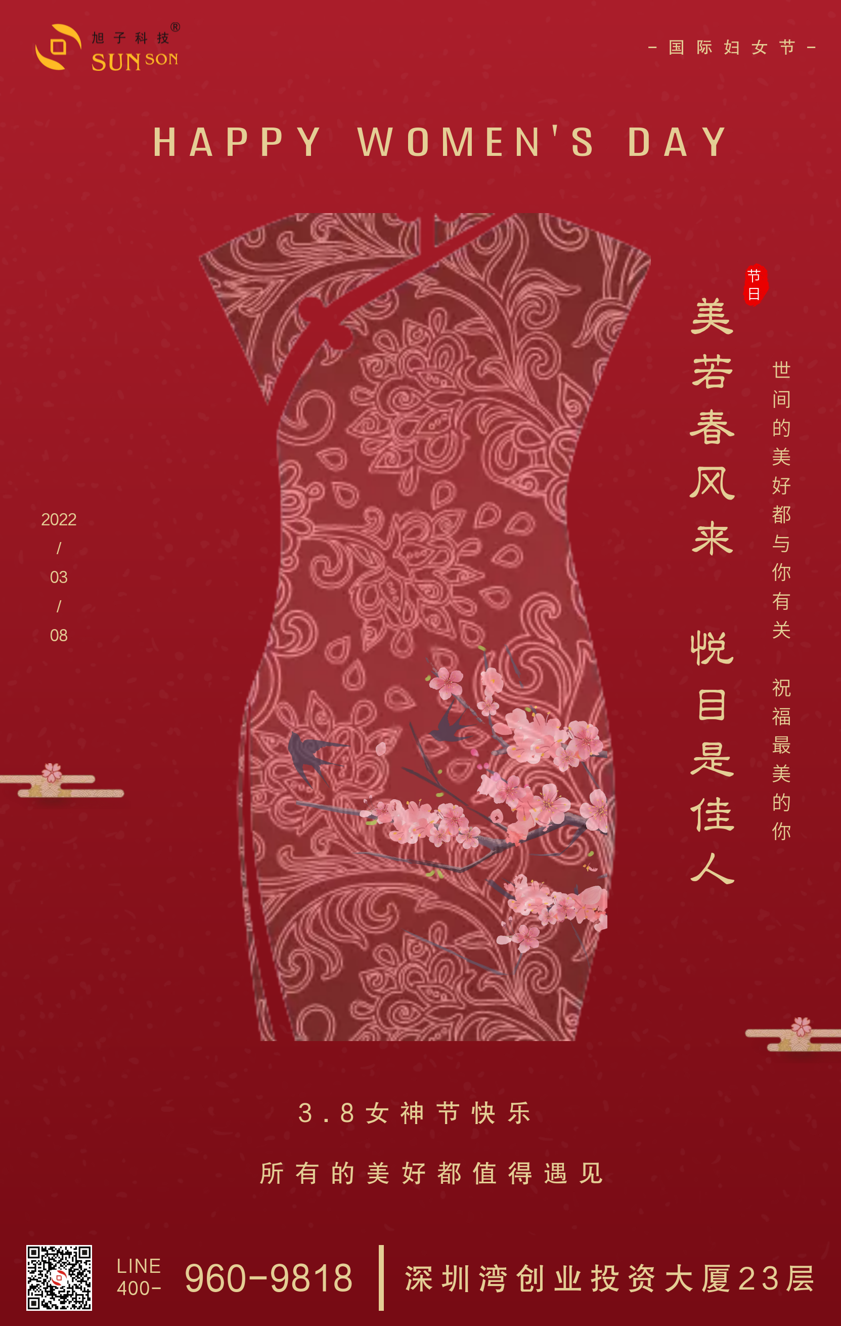 嚴(yán)選套圖紅色簡約三八婦女節(jié)海報.png